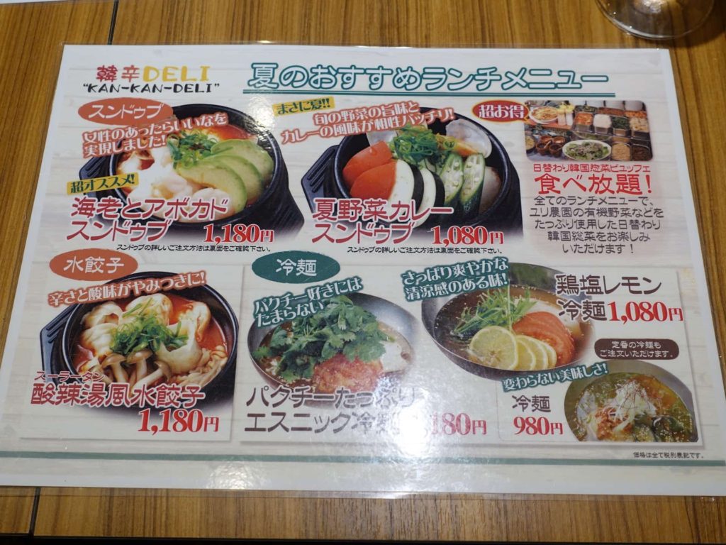 神戸 元町 三宮 ランチ 韓辛DELI カンカンデリ メニュー 値段 韓国料理 食べ放題 バイキング ビュッフェ