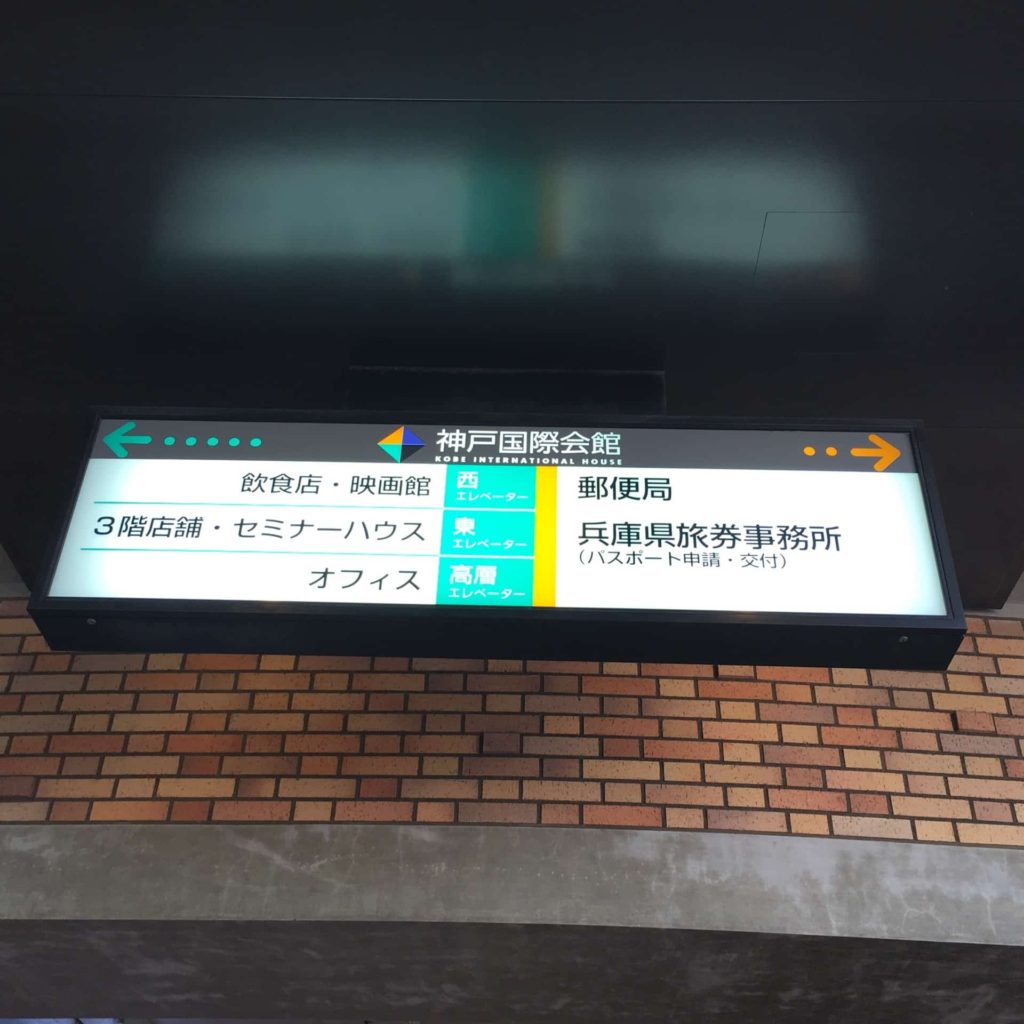 兵庫県旅券事務所 神戸 三宮 パスポート 申請 更新 時間 兵庫窓口 取り方 神戸国際会館 写真 場所