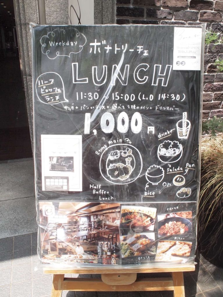 ボナトリーチェ ランチ 三宮 神戸 東遊園地 パン食べ放題 ビュッフェ バイキング メニュー 値段