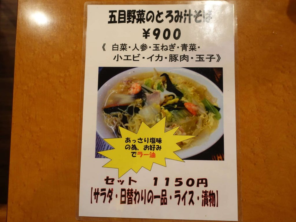 旬菜Dining たんぽぽ亭 六甲アイランド 中華料理 ランチ 五目野菜のとろみ汁そば