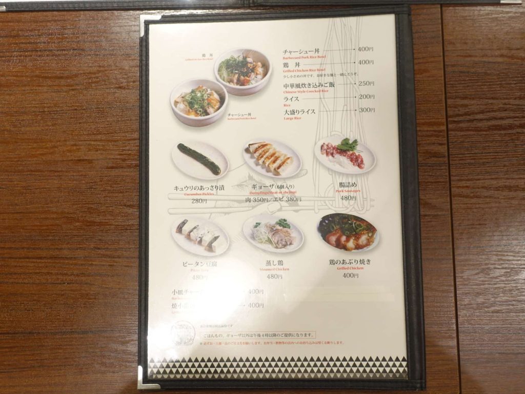ヌードルダイニング 道麺 タオメン 神戸 三宮 旧居留地 担々麺 メニュー