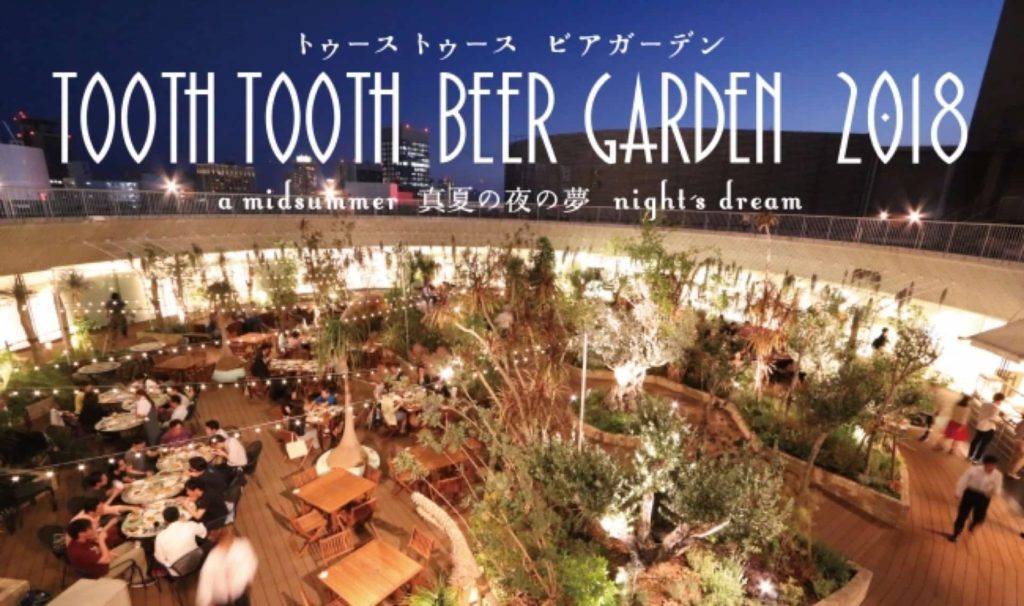 TOOTH TOOTH トゥーストゥース ガーデンレストラン 神戸国際会館 三宮 ビアガーデン 2018 値段 料金 開催期間
