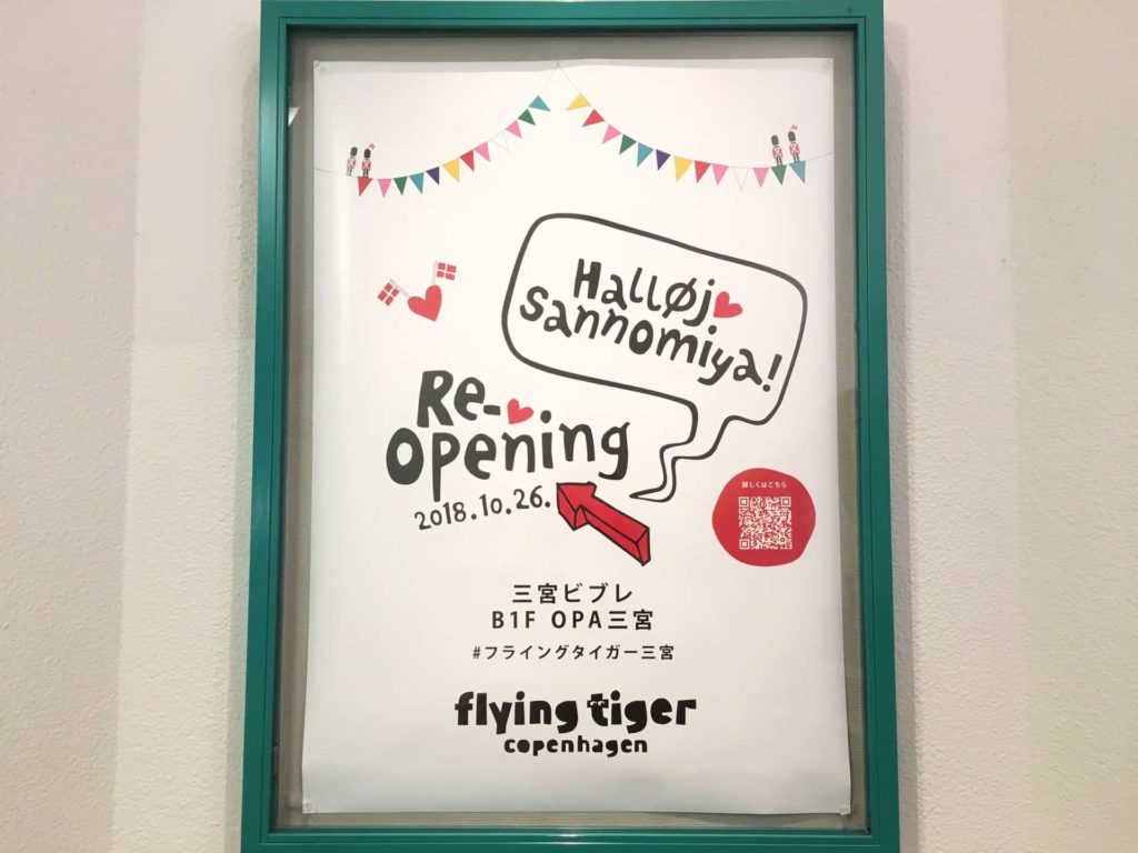 フライングタイガー タイガー 神戸 三宮 閉店 再出店 再オープン ビブレ OPA オーパ いつ 2018 10月26日 フライングタイガーコペンハーゲン 場所 復活