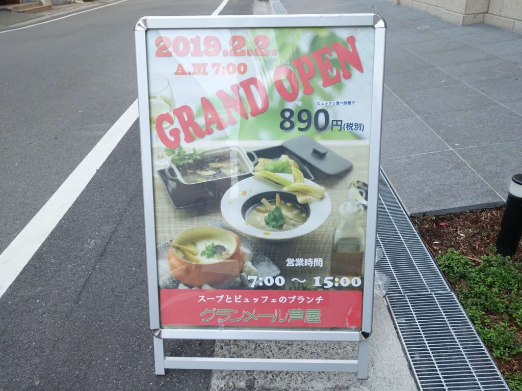 グランメール芦屋 神戸 元町 三宮 ランチ 食べ放題 ビュッフェ バイキング 値段 時間
