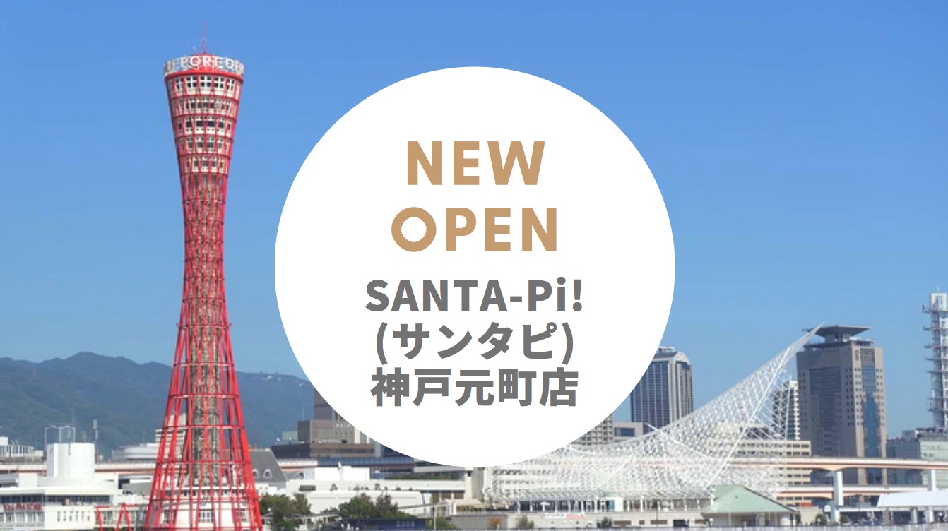 SANTA-Pi!（サンタピ）神戸三宮店 − 台湾生タピオカ専門店がオープン！大粒のもちもち生タピオカ