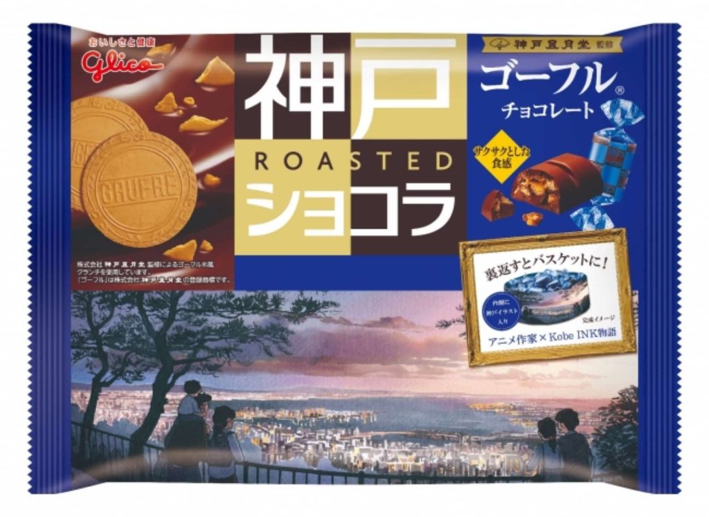 神戸ローストショコラ グリコ 神戸 2019 期間限定 パッケージ