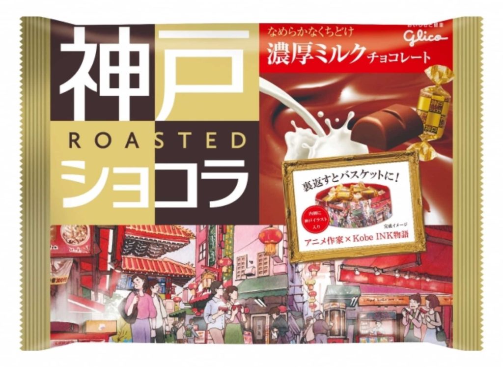 神戸ローストショコラ グリコ 神戸 2019 期間限定 パッケージ