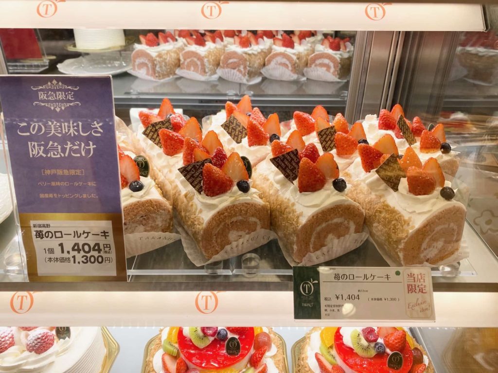 新宿高野 苺のロールケーキ 神戸阪急限定ケーキ 季節によってフルーツが変化