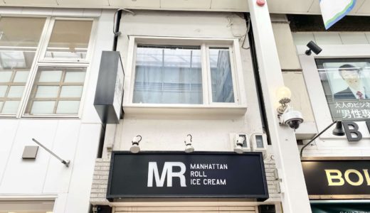 【閉店】「マンハッタンロールアイスクリーム神戸三宮店」が4月末で閉店｜2018年9月開店の店舗