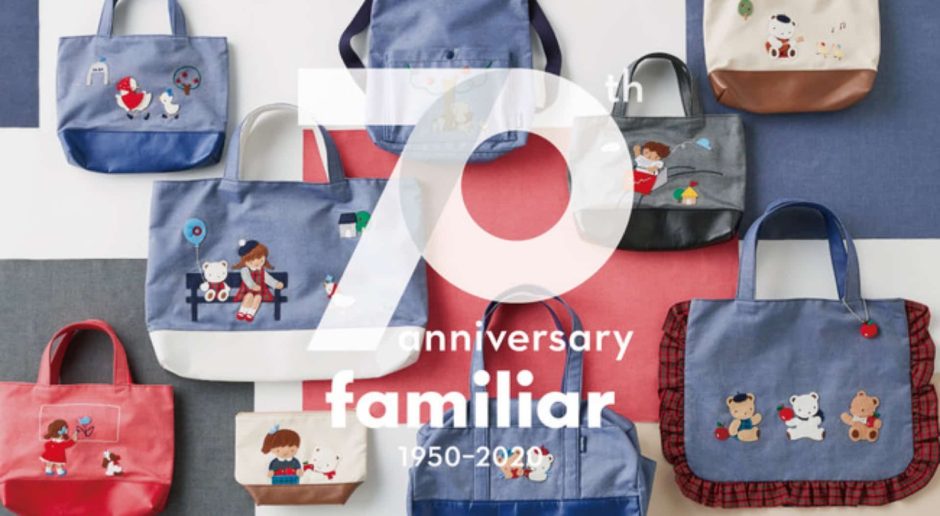 【ファミリアのデニムバッグ】 70周年限定カラーなどを限定発売