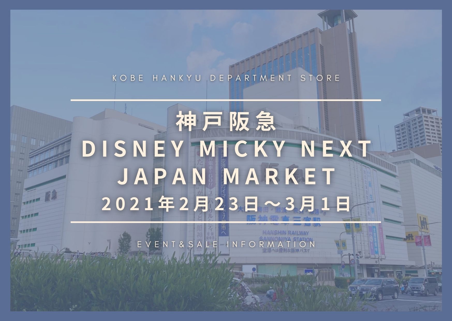 神戸阪急で Disney Micky Next Japan Market 開催 2月23日から